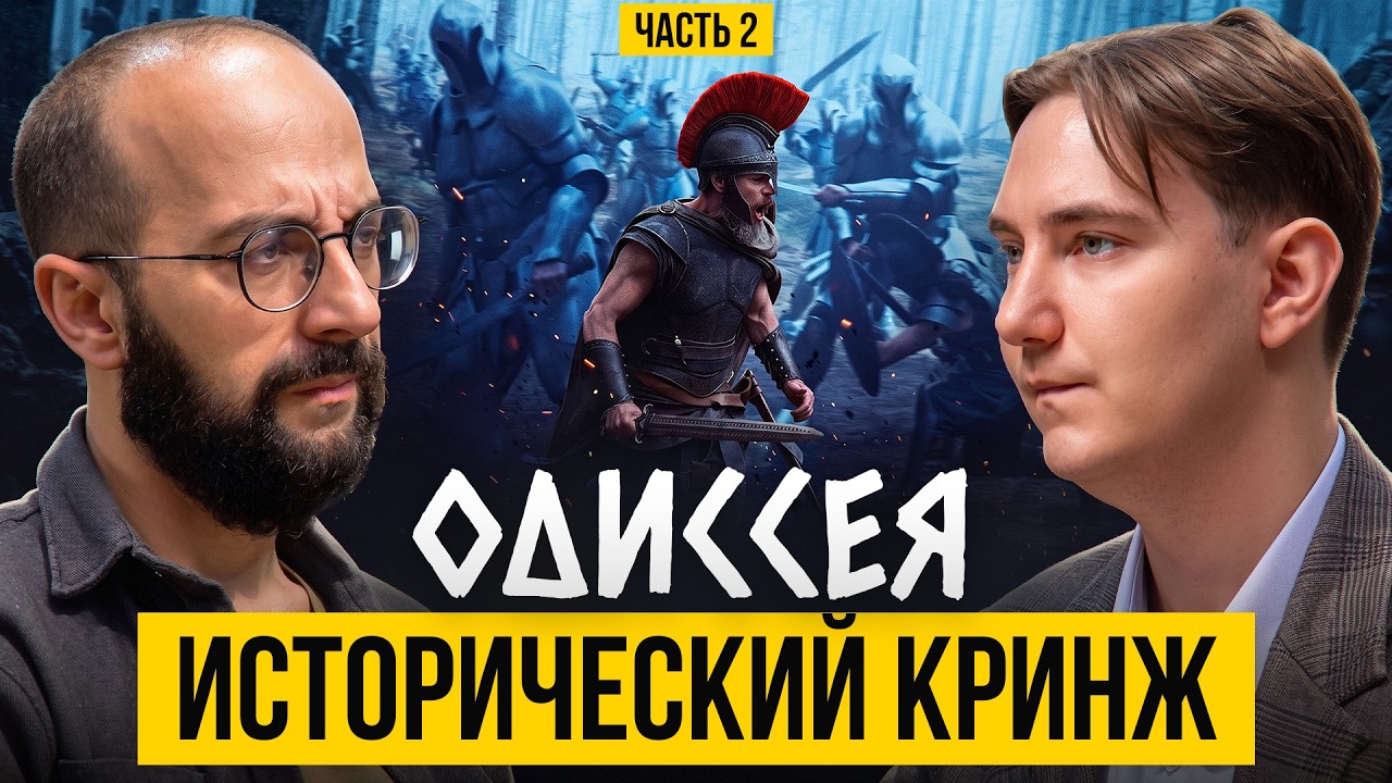 Разбираем Одиссею Нолана. Продолжение. cover art