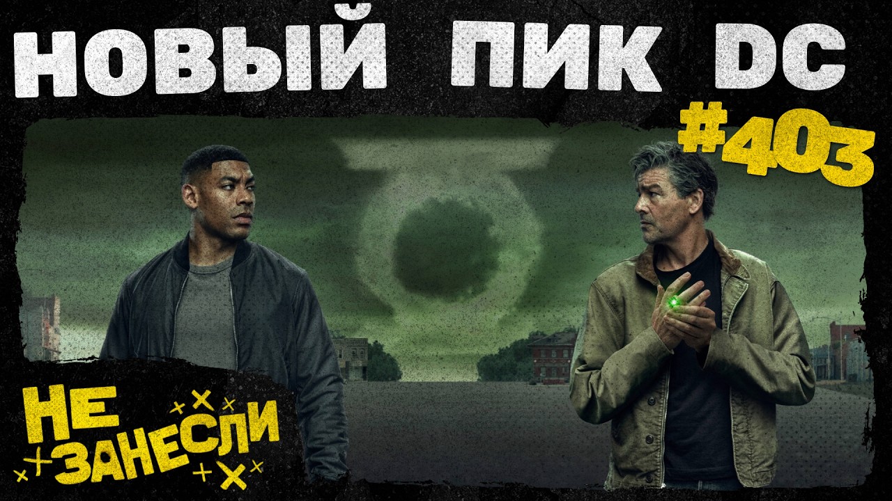 Не занесли 403 | Фонари | Ричер, 4 сезон | Приглашение | На краю Оук-стрит | Уличные коты | Ряженка cover art