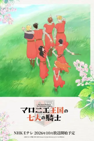 The Seven Knights of the Marronnier Kingdom (2026) poster