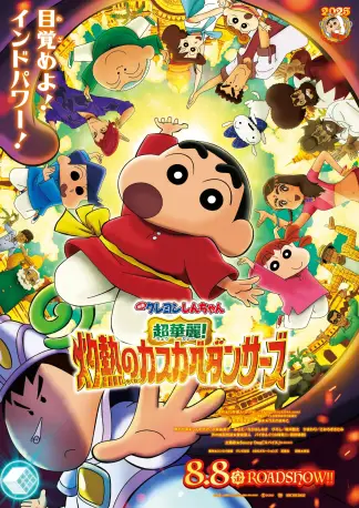 Crayon Shin-chan the Movie: Super Hot! The Spicy Kasukabe Dancers (2025) poster
