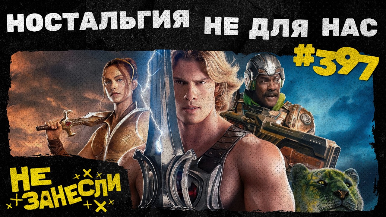 Backrooms | Властелины Вселенной | God of War Laufey | Хокум | Мыс страха| Не занесли 397 cover art
