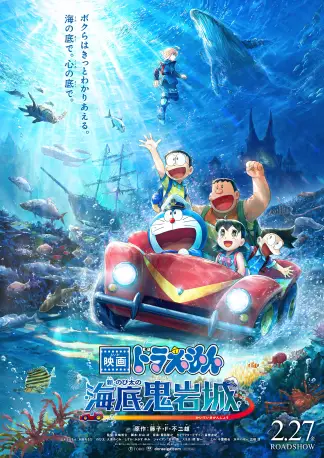 Doraemon: Nobita and the New Castle of the Undersea Devil (2026) poster