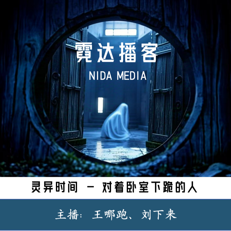 25. 对着卧室下跪的人