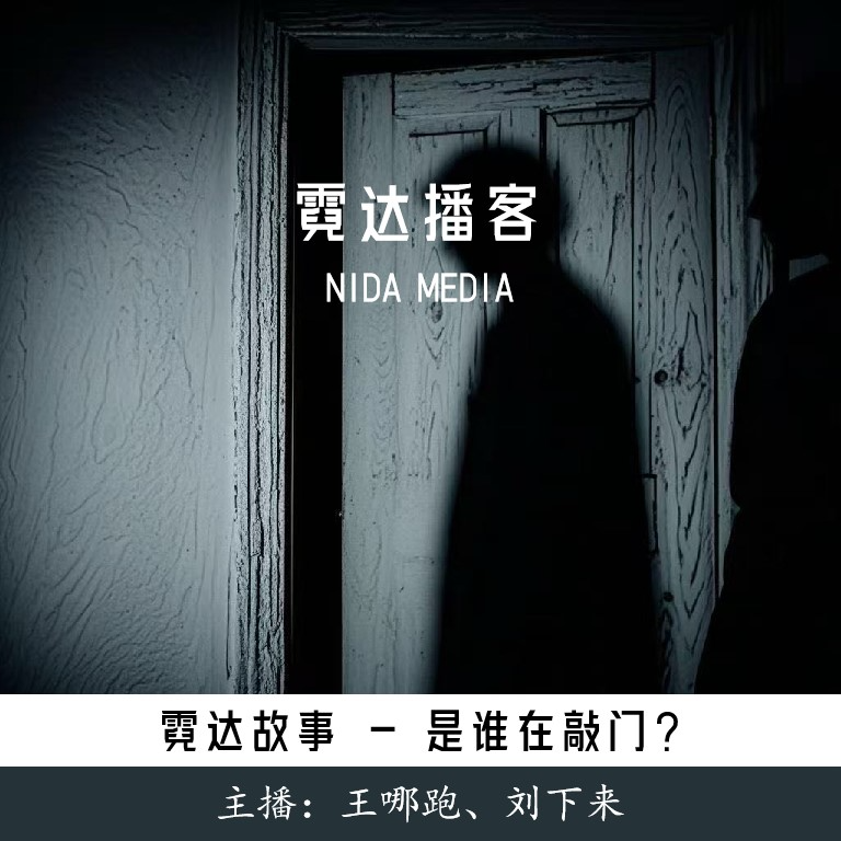 26. 是谁在敲门?