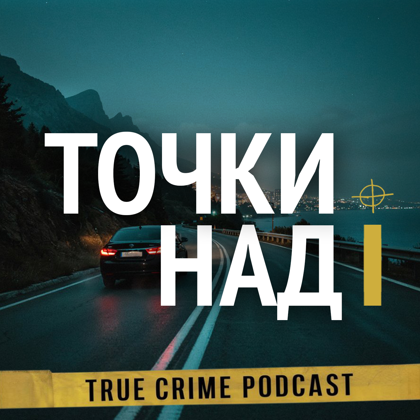 15. Альфа Дог: Дело Николаса Марковица