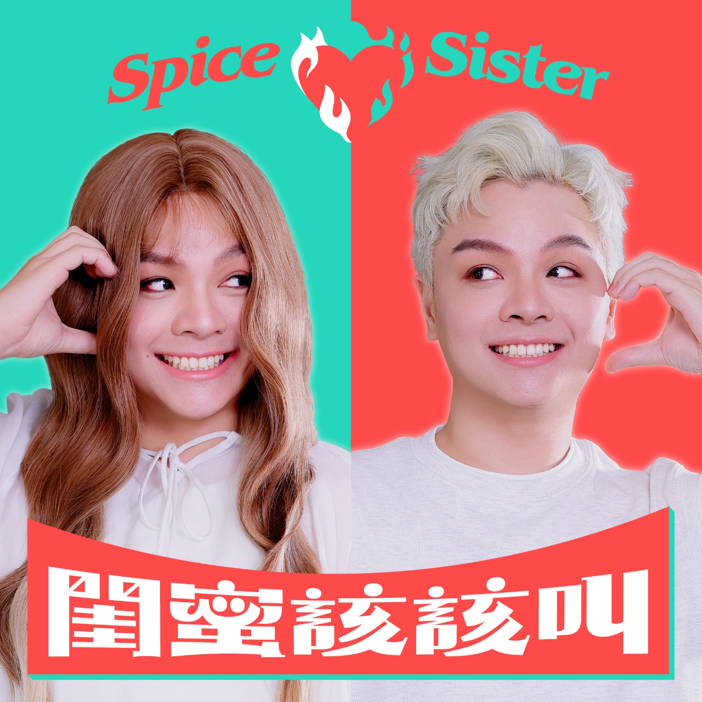 EP319|來賓|整形惹到你喔?Feat.小威 cover art