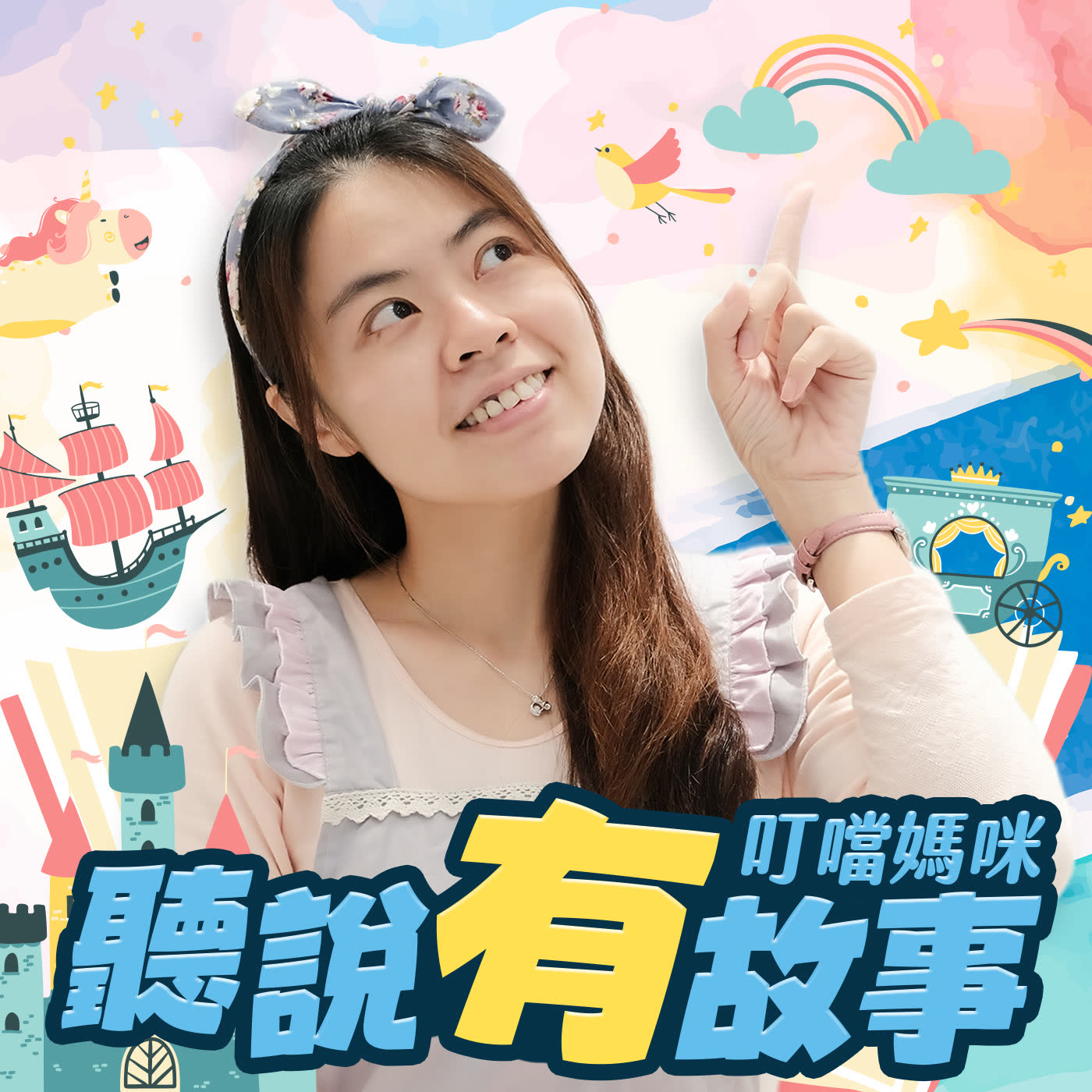 聽說有故事 cover art