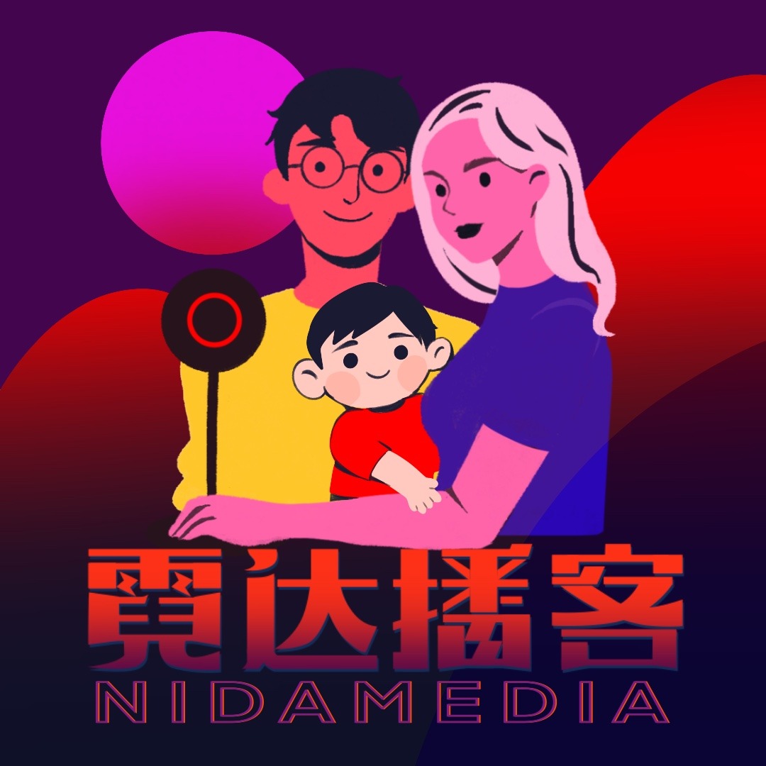 霓达故事 cover art