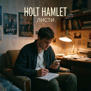 Листи cover art