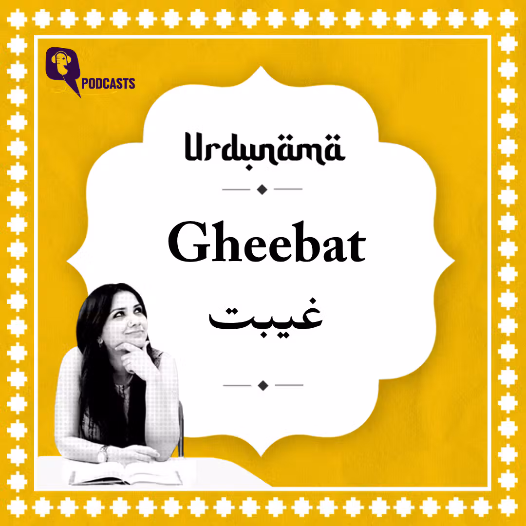 Gheebat: Gossip, Backbiting and the Art of Gheebat cover art
