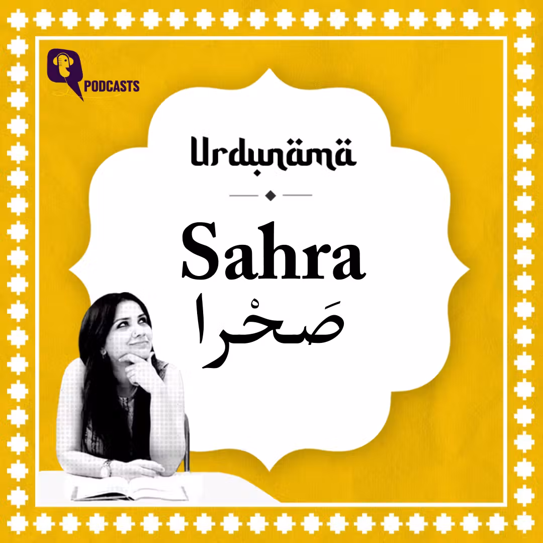 What 'Sahra' Means in Urdu Poetry: Desert and the Lover’s Wilderness cover art