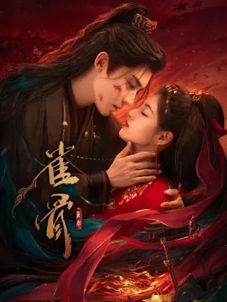 Key to the Phoenix Heart (2026) poster