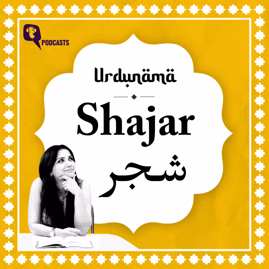 The Poetry of Shajar: Trees, Shade, Roots and the Stories They Carry cover art