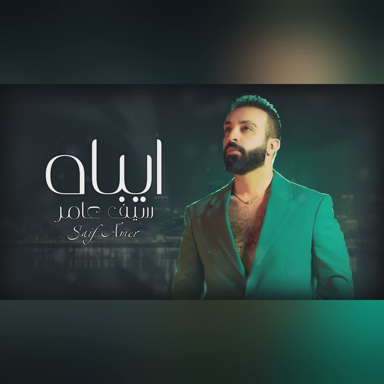 ايباه cover art