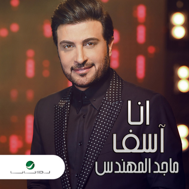 انا اسف cover art