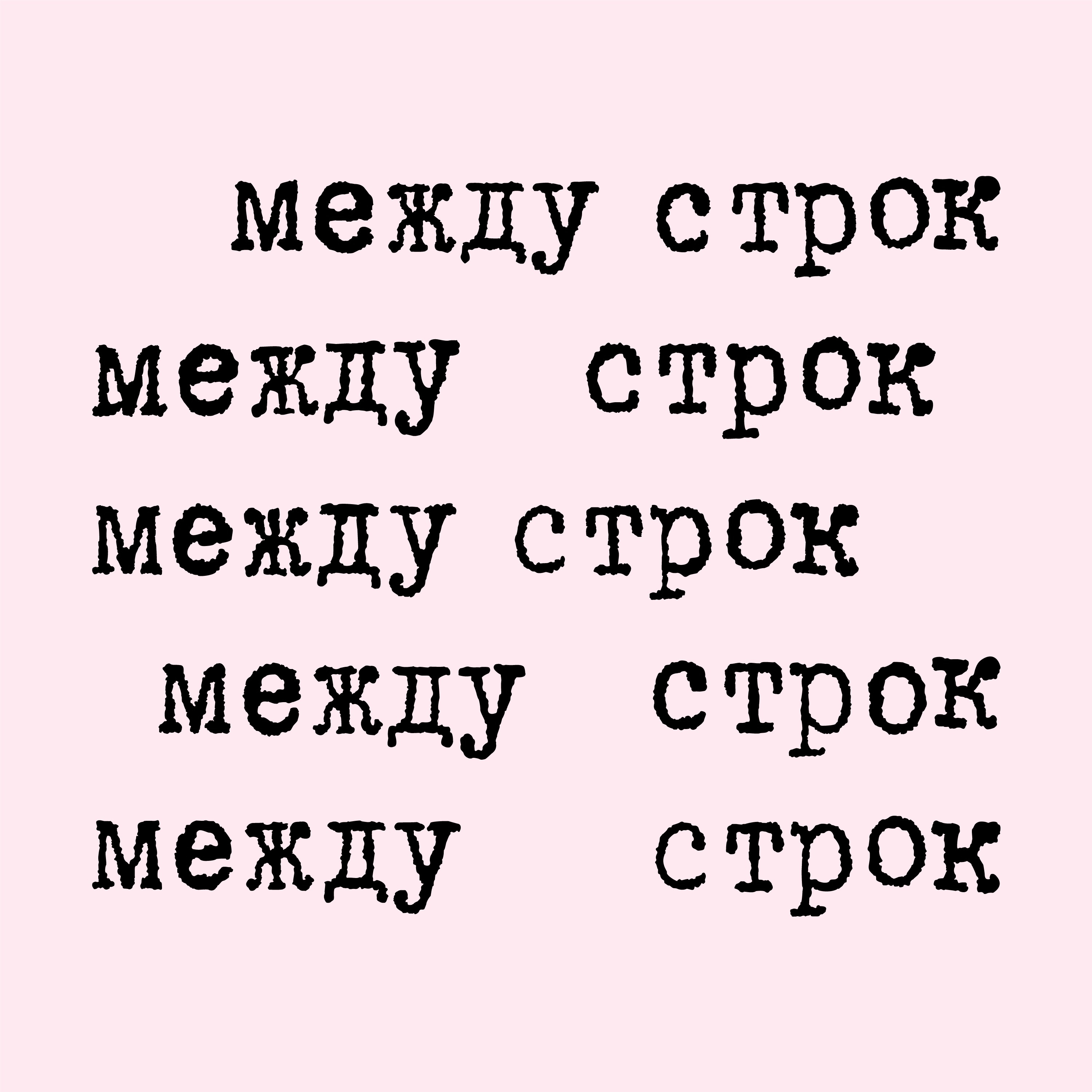 «Опасен майский укус гюрзы…» Сергея Гандлевского cover art