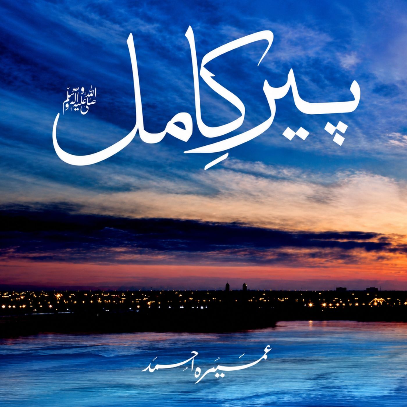 Peer-e-Kamil cover art
