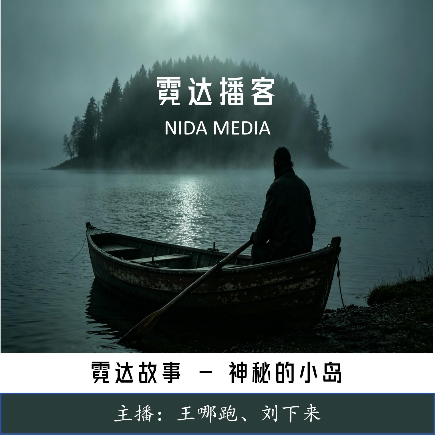 39. 神秘的小岛