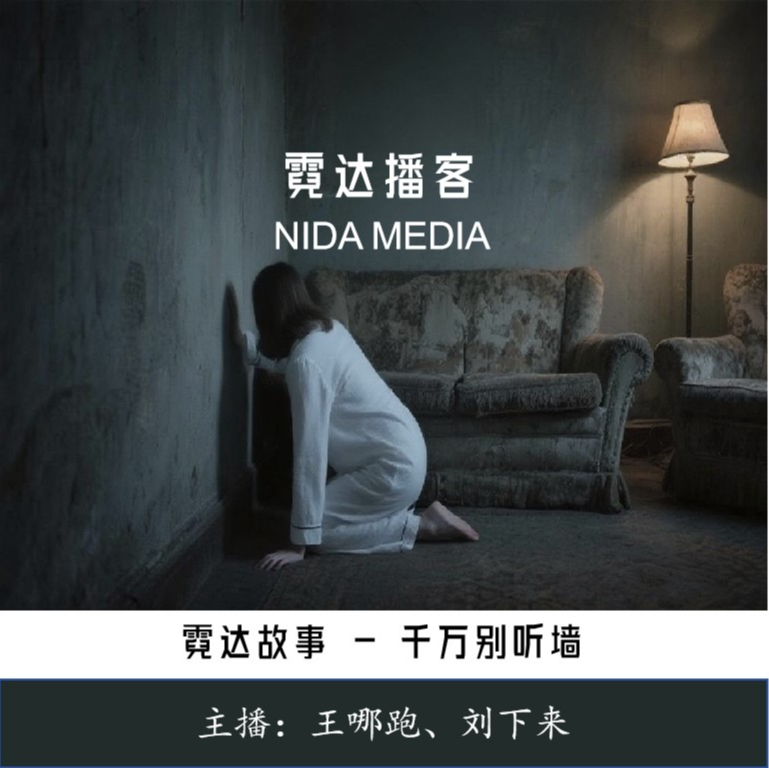 29. 千万别听墙