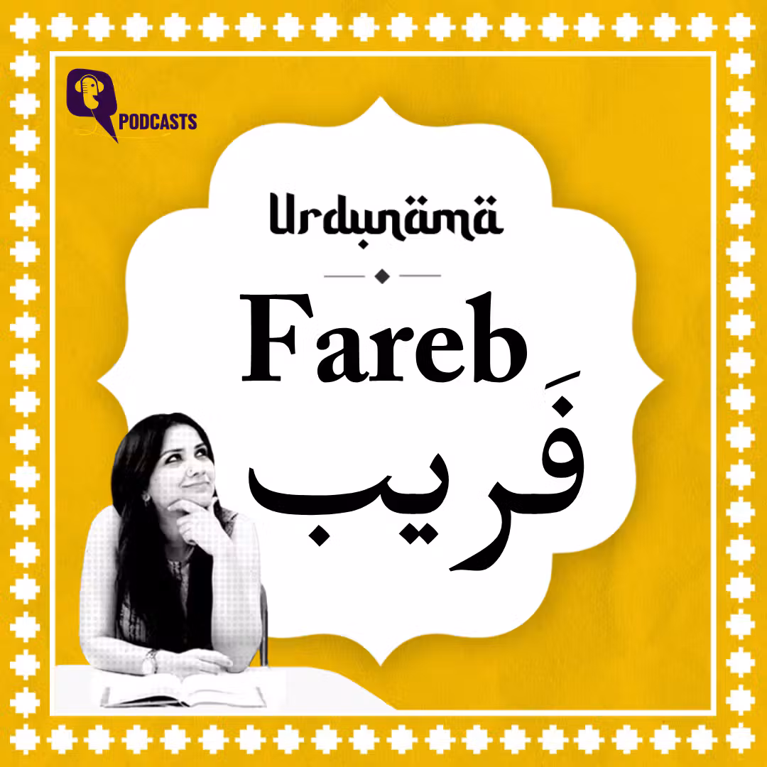 Why We Fall for Fareb? Urdu Poetry on Deception, Trust and Hope cover art