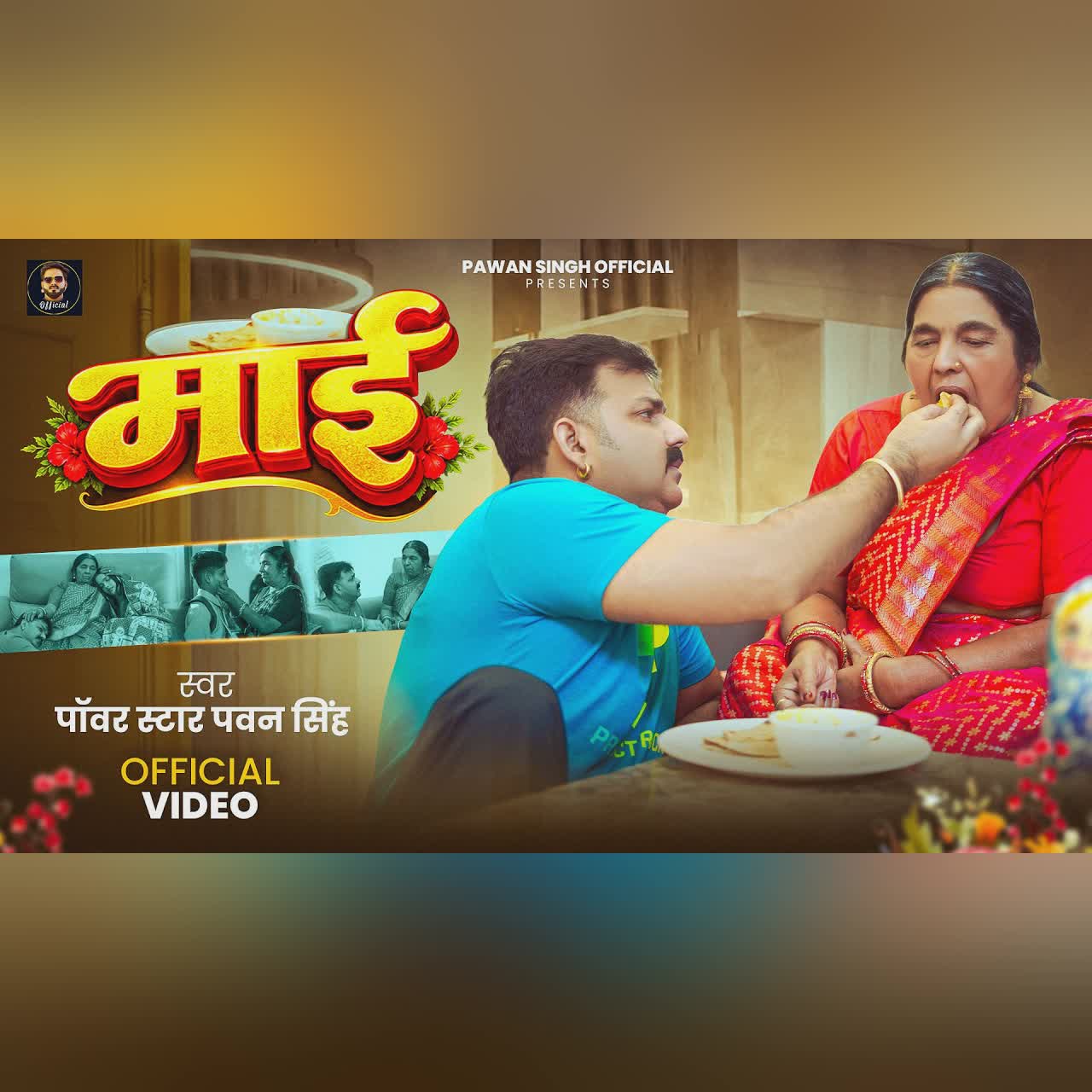 #Video | Maai ( माई ) - Power Star Pawan Singh | New Bhojpuri Song 2026 cover art
