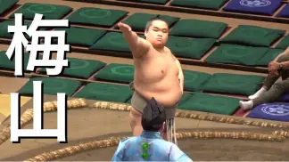 《序二段》梅山(二子山部屋) vs 若肥前【大相撲令和8年9月場所】9日目 UMEYAMA vs WAKAHIZEN【SUMO SEP DAY9】2026/9/21 秋場所 (2026) poster