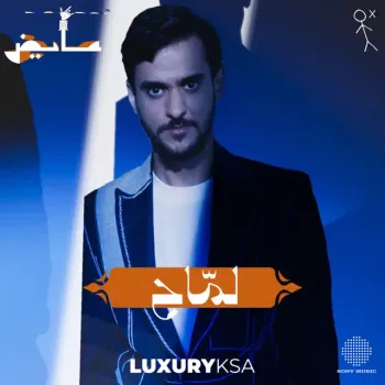 لماح cover art