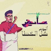 تجيني (٢) cover art
