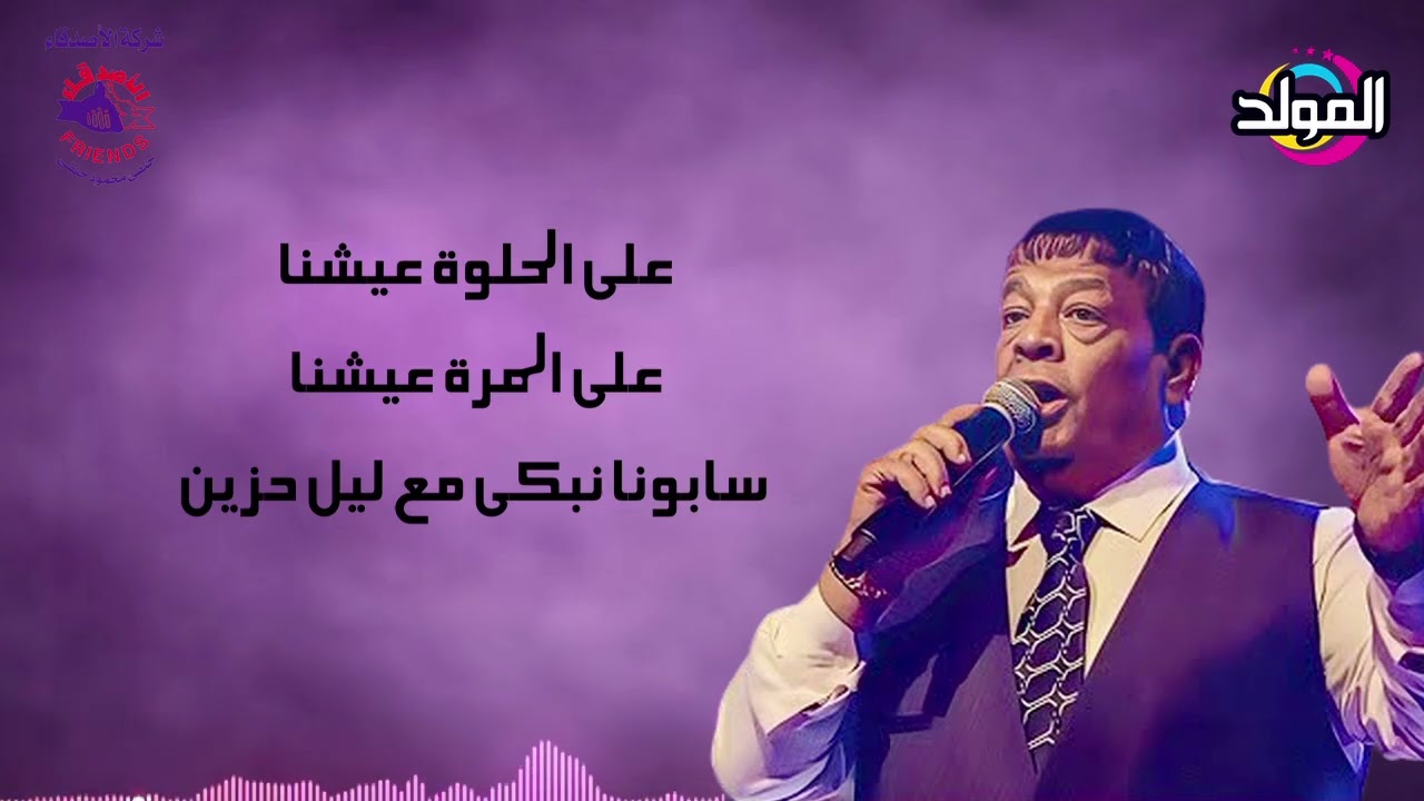 عبد الباسط حموده ـ ياخساره cover art