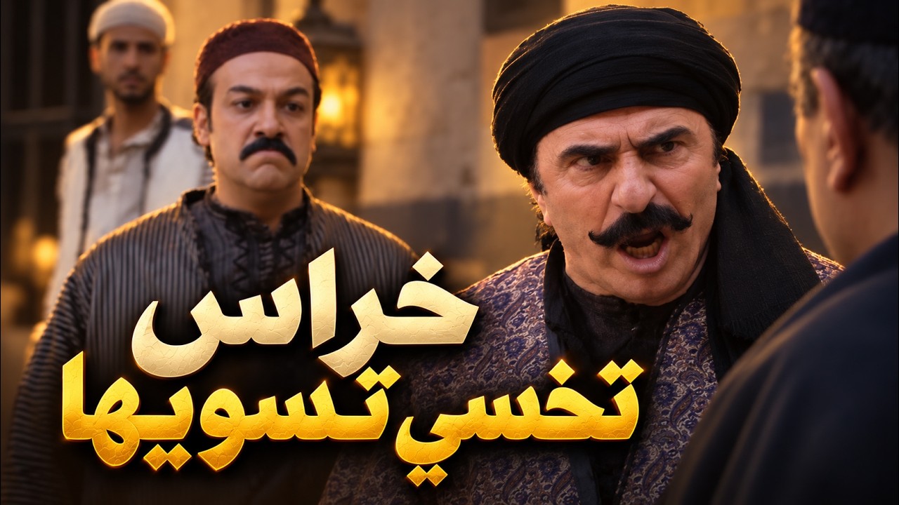 بيهجمو عالحارة ولكن العكيد وقف ضدهن وقفة اسد cover art