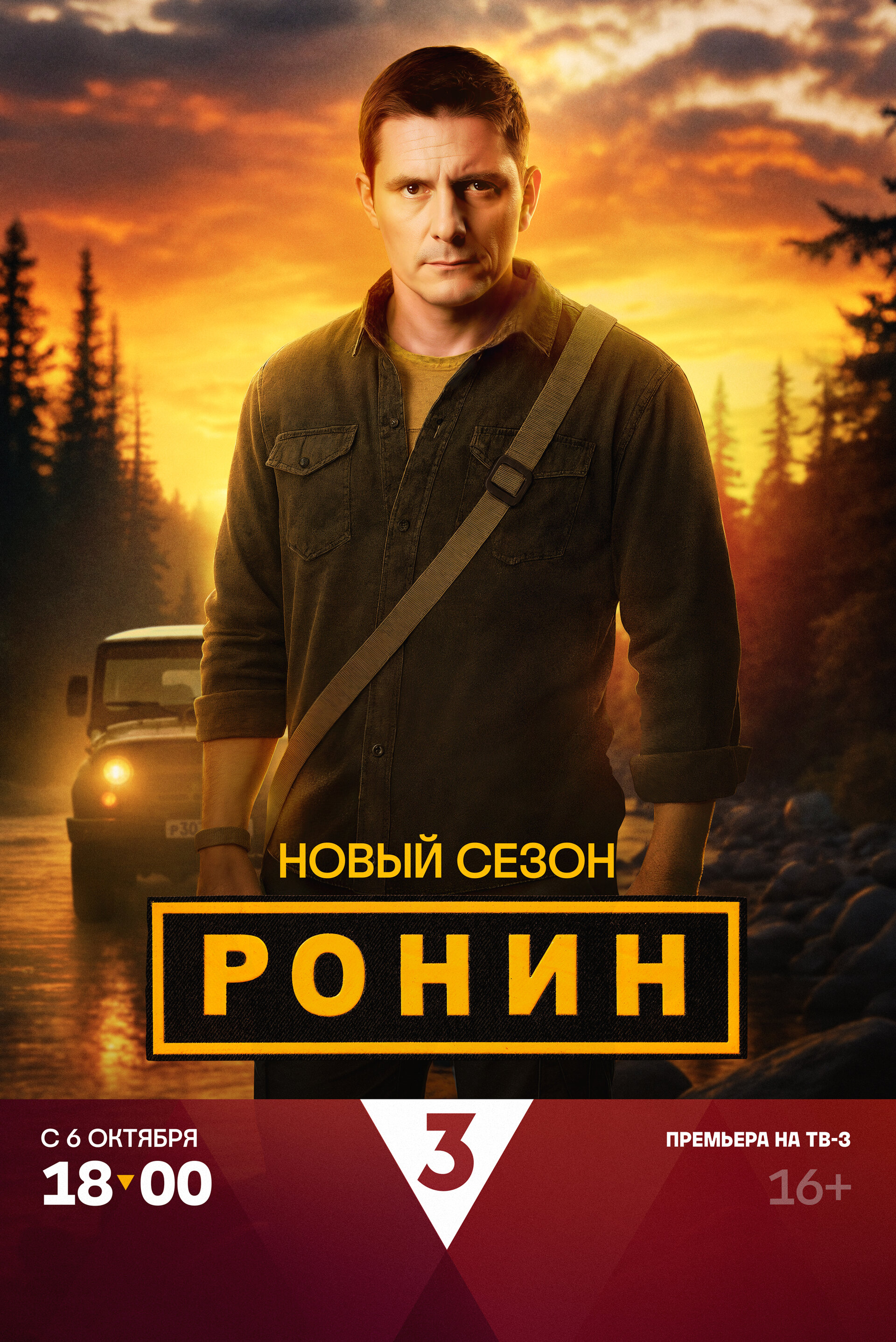 Poster Ronin S1-S3
