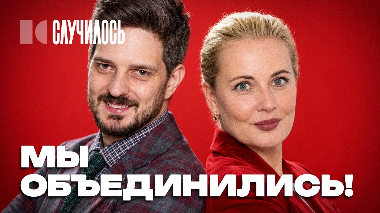 «Наложить Путину в панамку»: оппозиция наконец объединилась | Случилось cover art