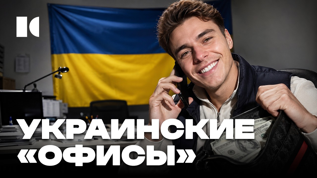 «Русских мне не жалко»: как украинские колл-центры разводят россиян | Разборы cover art