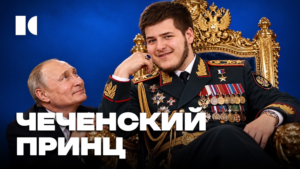 Да здравствует новый Дон! Как Россия встречает наследника Кадырова | Портреты cover art
