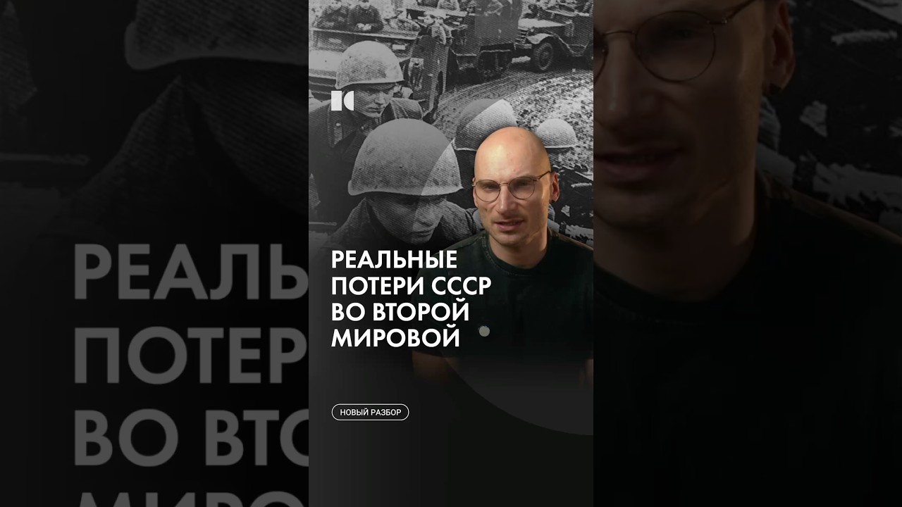 Зачем скрывали потери? #каныгин #разборы cover art