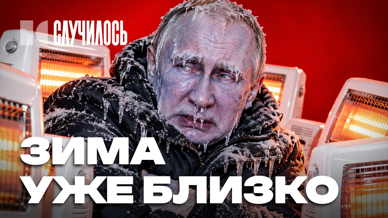 «РЕБЯТ, НУ ВЫ И КЛОУНЫ»: ЖКХ не вывезет украинской атаки | Случилось cover art