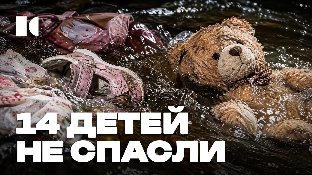 «Ничего страшного, не утонут»: распи***йство чиновников погубило 14 детей | Разборы cover art