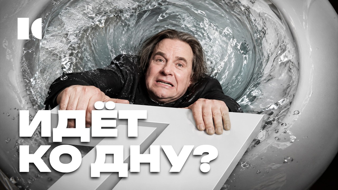 Костик доигрался: «Первый канал» тонет вместе с Эрнстом | Портреты cover art