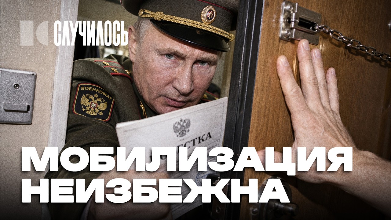 «Служить поедут все!»: как реестр повесток и ФСБ превратили выезд из страны в ловушку | Случилось cover art