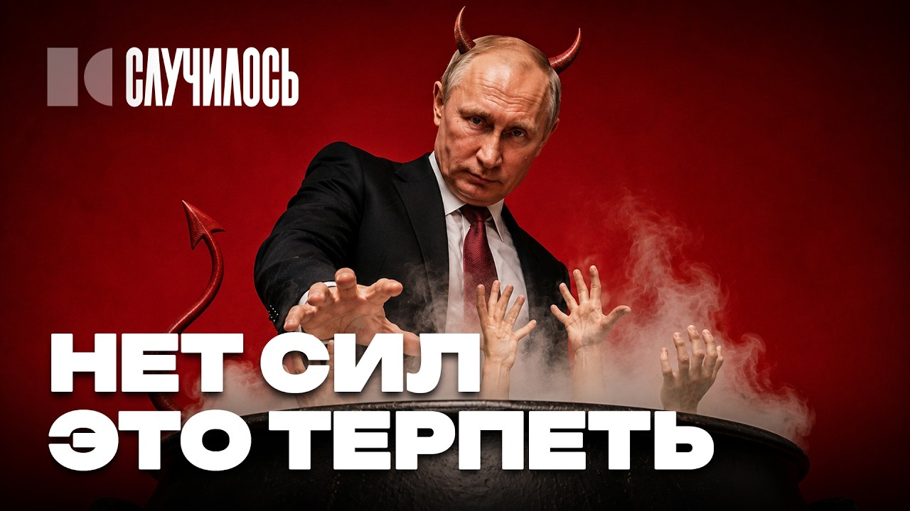 «УСТАЛИ ЖИТЬ В АДУ»: россияне больше не выдержат? | Случилось cover art