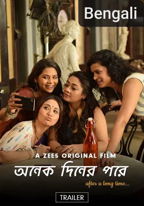 Onek Diner Pore [Bengali]