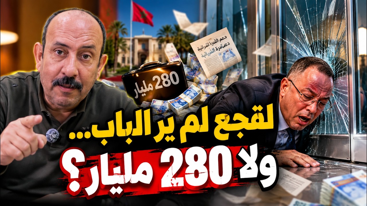 مفاوضات تشكيل الحكومة: البام والأحرار حزبان مختلفان أم وجهان لبنية واحدة؟ cover art