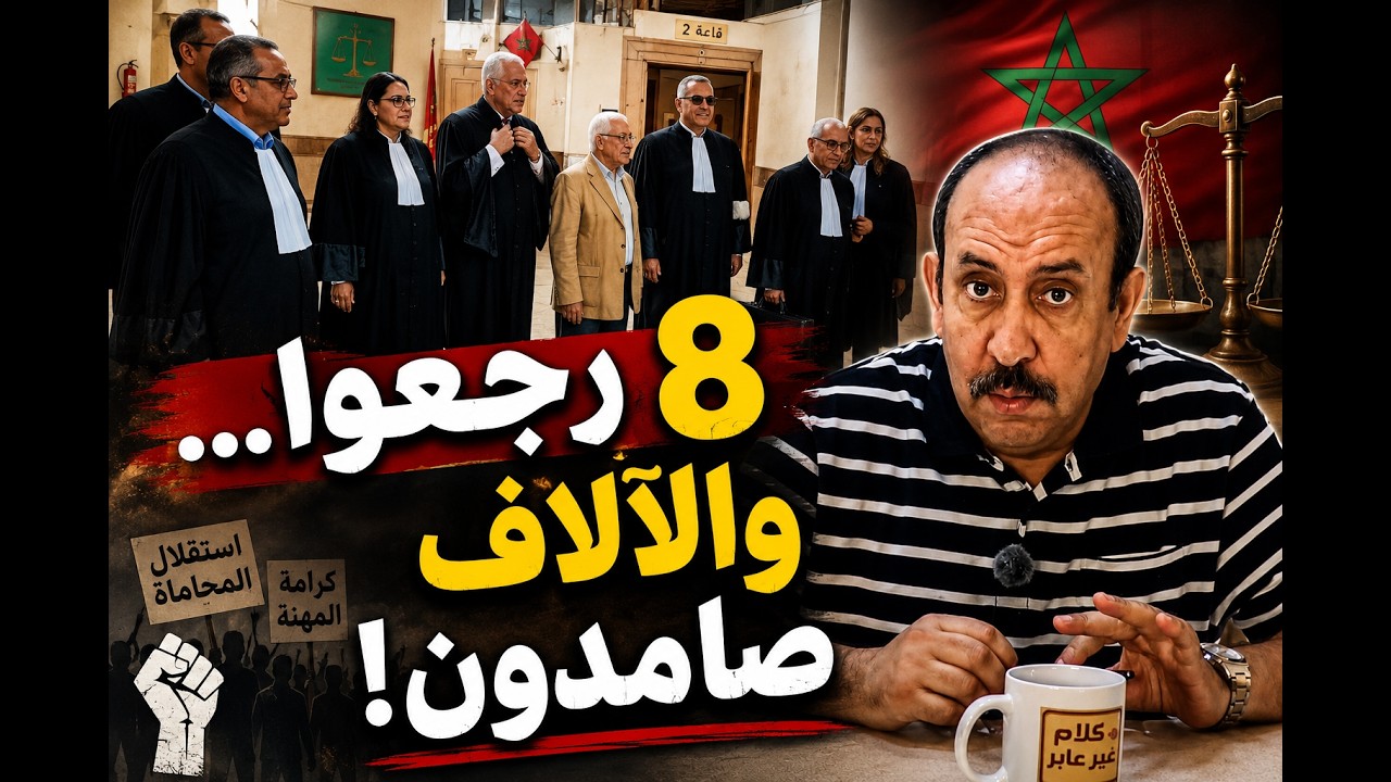 لماذا عاد ثمانية محامين إلى المحاكم.. وهل نجحت محاولة كسر إضراب المحامين؟ cover art