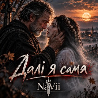 Далі я сама cover art