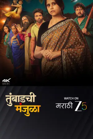 Tumbadchi Manjula poster