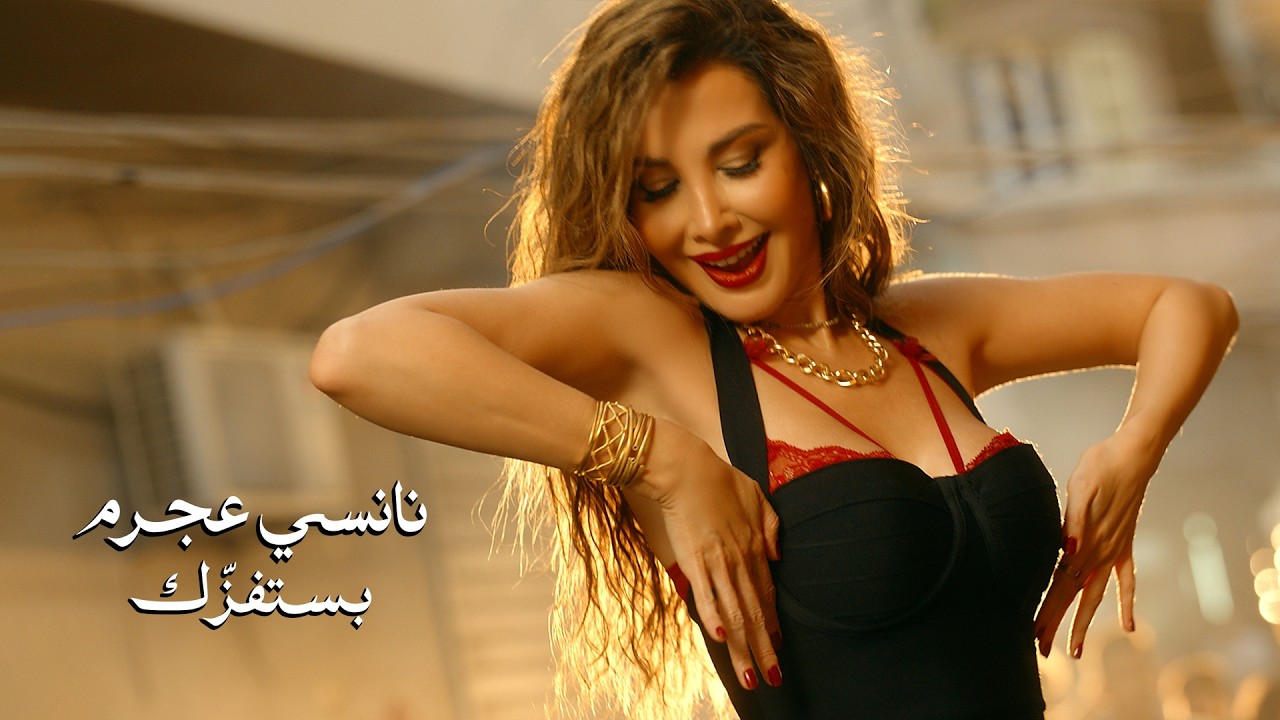 Nancy Ajram - Bastafizzak (Official Music Video) / نانسي عجرم - بستفزك cover art