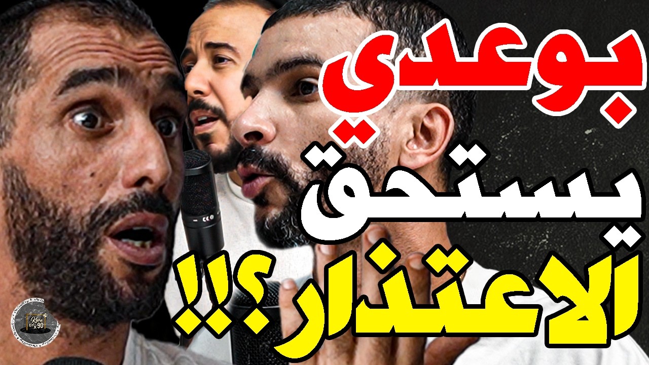 بورزوق يحذر وهبي مع فتاح وتحدي بوعدي: بوعدي؟قلت سالت لمونديال؟اعتذر؟وهبي؟سكتلندا خطر من برازيل؟مسطي؟ cover art
