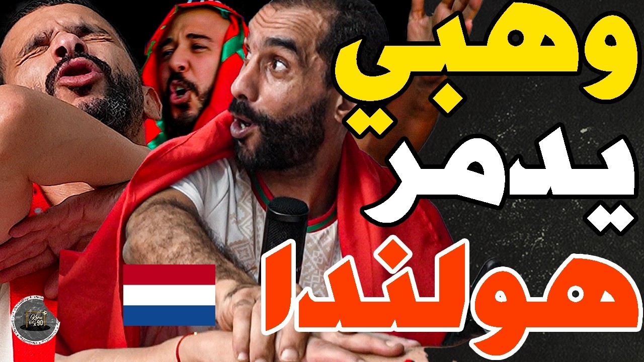 هستيريا بورزوق وفتاح وحلفو يتزوجو لادينا لكاس: وهبي؟بكيتينا؟كرويف مغربي؟بونو؟ملك لهند؟نجيبلك كجول كع cover art