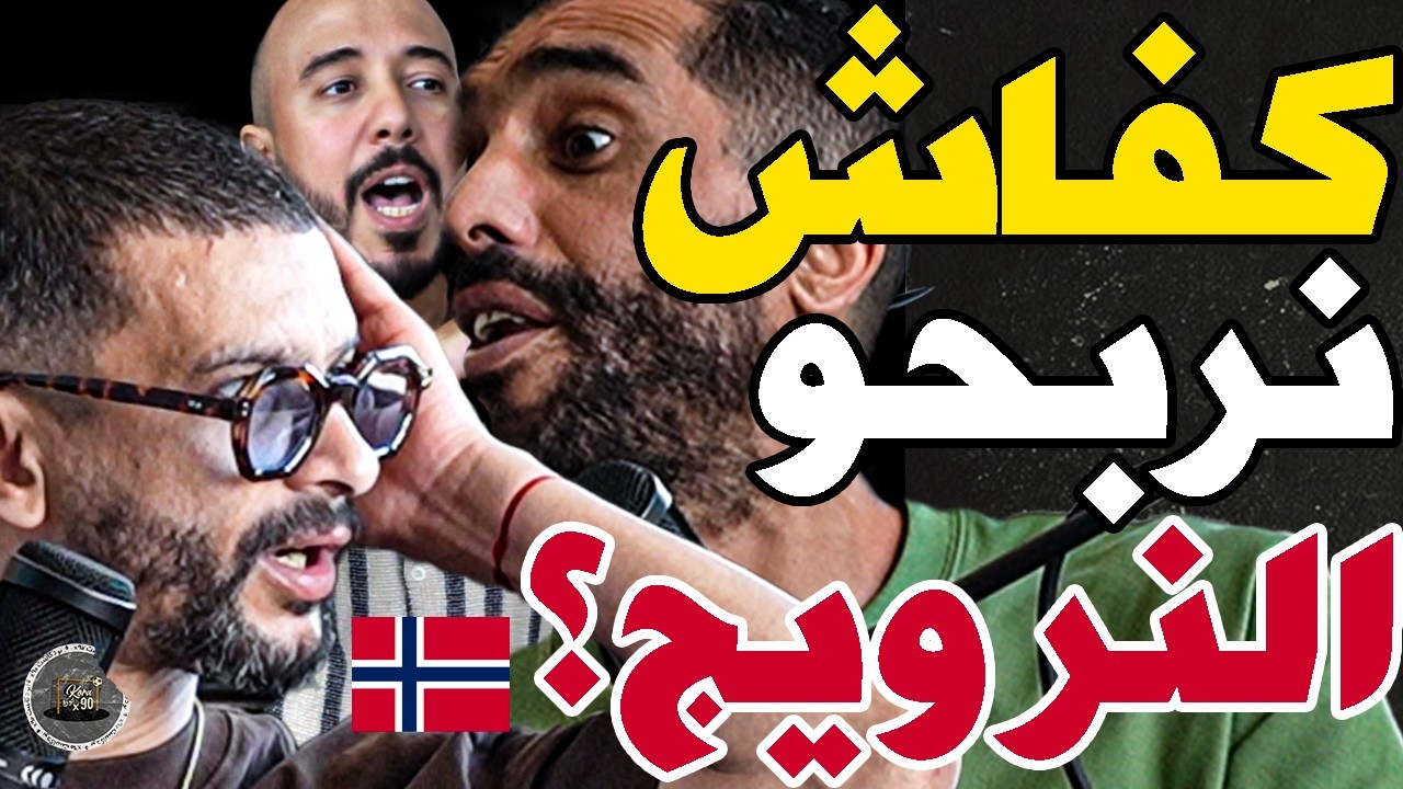 بورزوق يرد حول بوعدي مع فتاح ويحذر: بوعدي؟كدبنا مع نرويج؟وهبي؟عنداك تفرش لأنشلوتي؟بغيتو تحكمو فينا؟ cover art