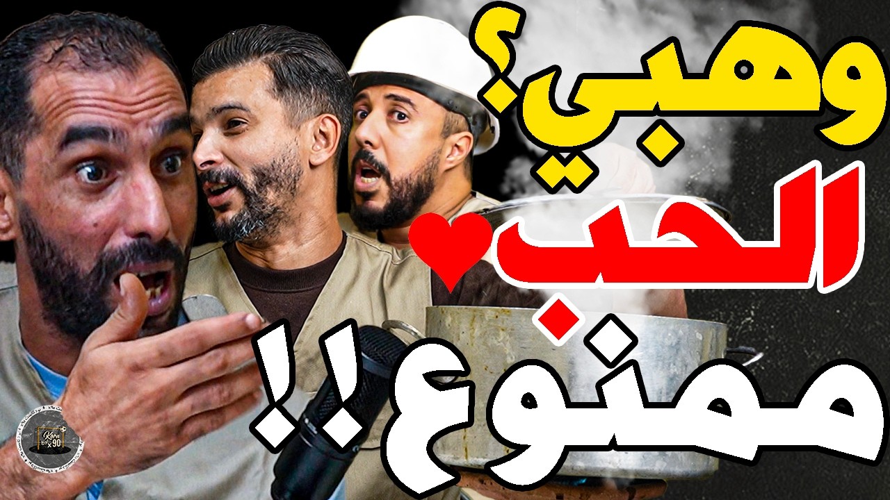 فتاح كان غيفركع بوطة وبورزوق فركع وهبي: كدير لحب؟معمر صحة؟ولدك؟شيبي لا؟كين شمدرب دير نظاظر؟أكرد زرك؟ cover art
